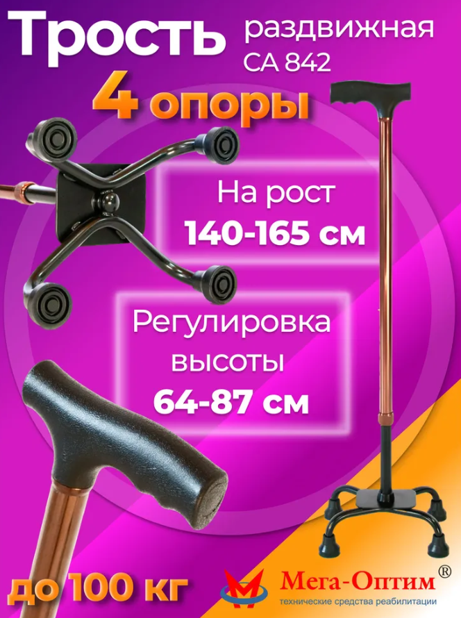 Трость 4-х опорная с малым основанием CA842 фото 1