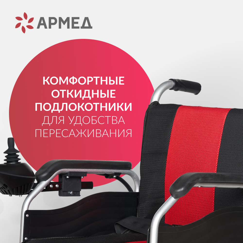 Кресло-коляска для инвалидов с электроприводом Армед JRWD1002 фото 15