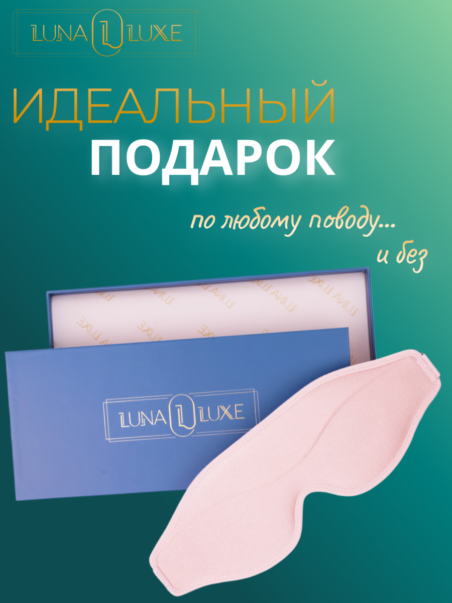 Маска для сна 3D LunaLuxe L100052 розовая фото 4