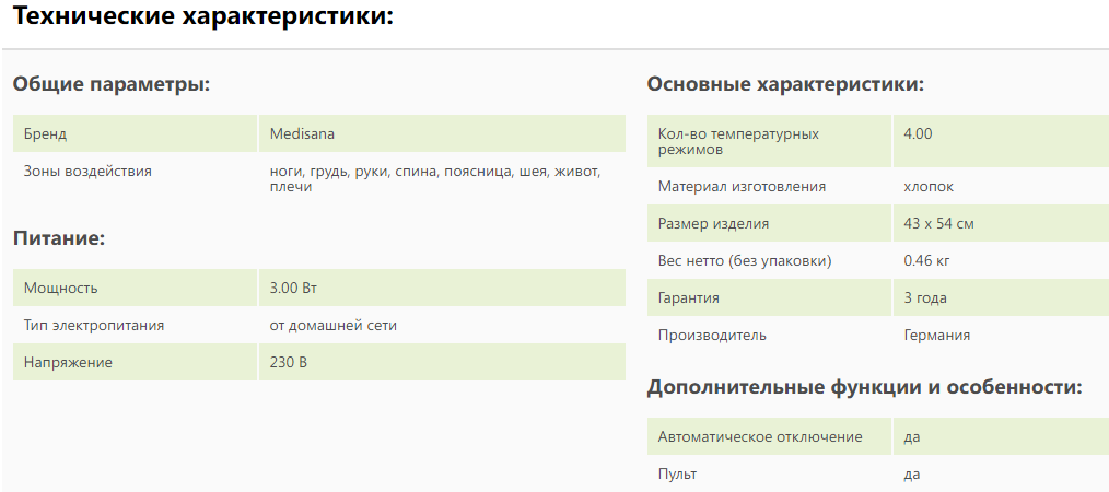 Электрогрелка Medisana HKC.png Электрогрелка Medisana HKC.png